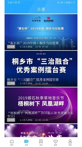 爱桐乡手机最新版图2