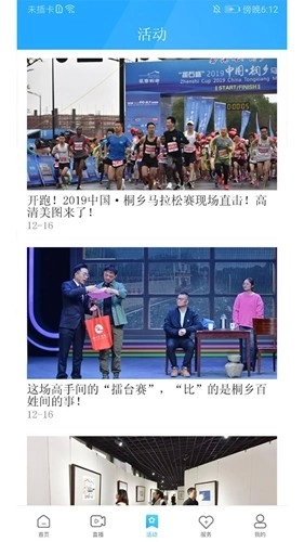 爱桐乡手机最新版图3