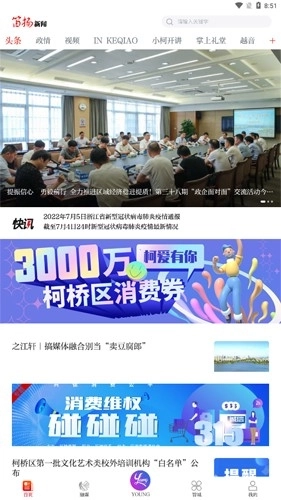 笛扬新闻无广告版图4