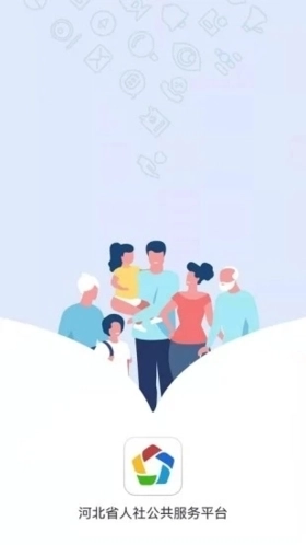 河北人社公共服务平台图1