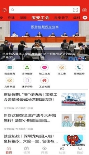 宝安融媒安卓版