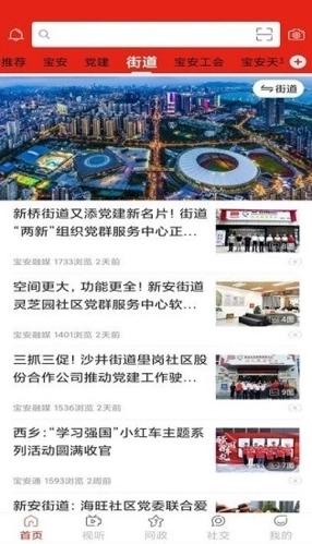 宝安融媒安卓版