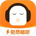 懒人畅听极速版