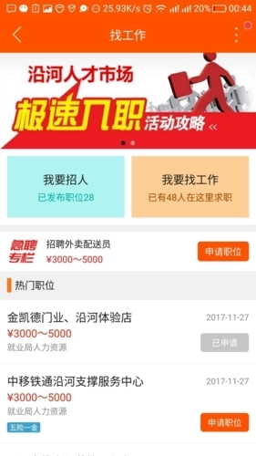 掌上沿河最新版