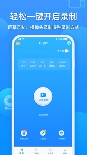 EV录屏无广告版图1