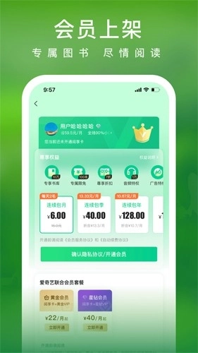 爱奇艺小说免费版图5