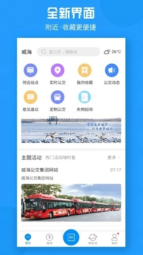 威海公交正版图1