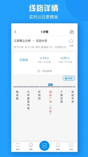 威海公交正版图3