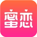 蜜恋手机免费版