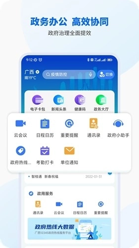 智桂通最新版图3