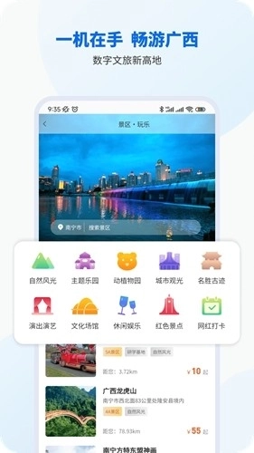 智桂通最新版图4