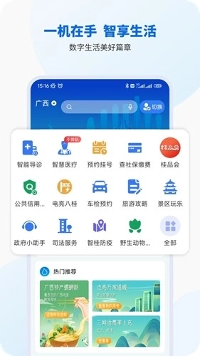 智桂通最新版图5