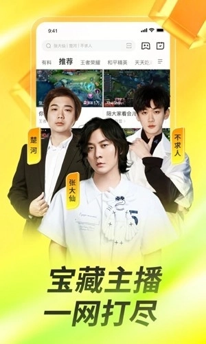 虎牙直播谷歌版图1