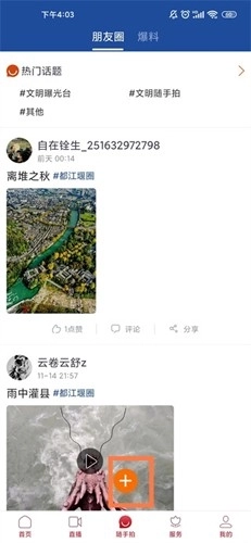 都江堰发布本版图4
