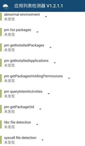 隐藏应用列表图2