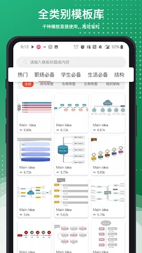 寻简思维导图图4