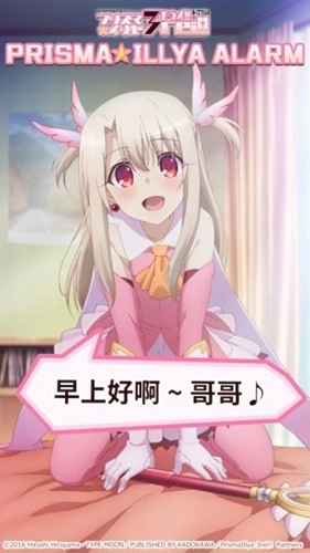 魔法少女伊莉雅闹钟