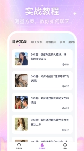 情感恋爱话术库