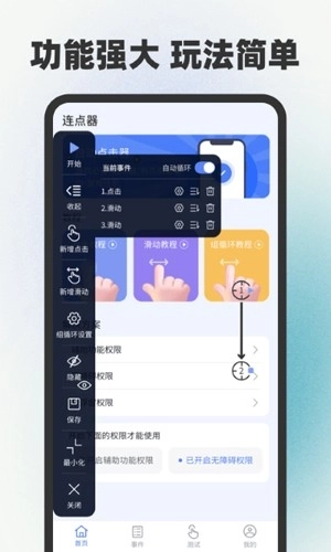 手指连点器版图4