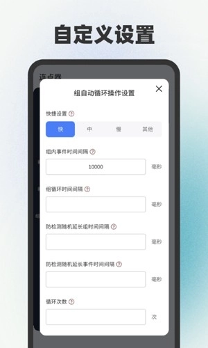 手指连点器版图2