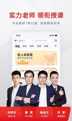 志道优学正版图1