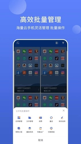 星界云手机原版图3
