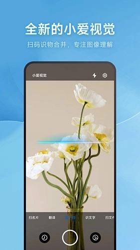 小爱视觉免费原版图1
