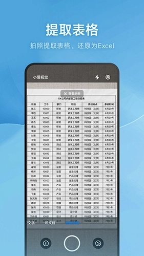 小爱视觉免费原版图4