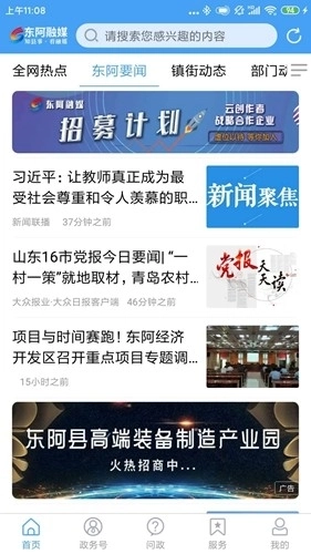 东阿融媒体安卓版