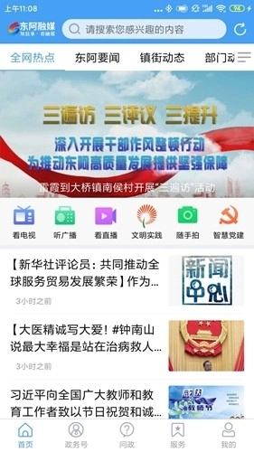 东阿融媒体安卓版