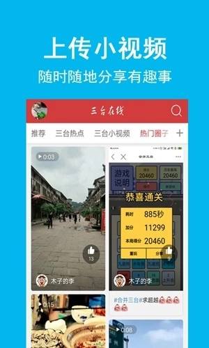 三台在线安卓版图3