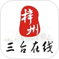 三台在线安卓版 V4.0.33