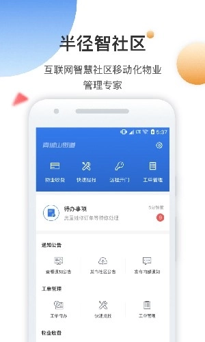 半径智社区手机最新版图1