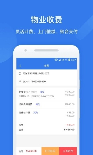 半径智社区手机最新版图4
