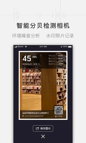 噪音分贝测试仪最新版