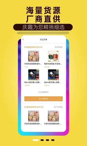 庆趣供货直装版图3