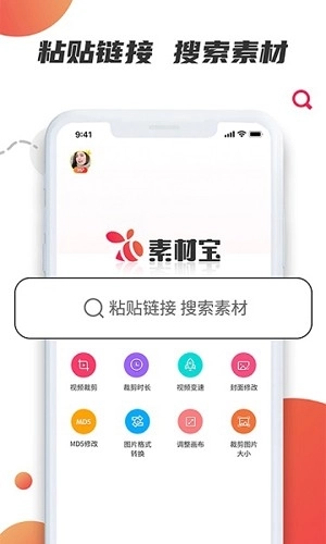素材宝免费版图1