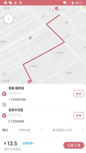安克弗跑腿最新版