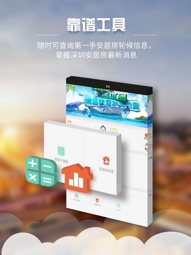 家在深圳客户端