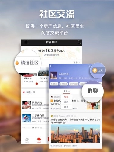 家在深圳客户端