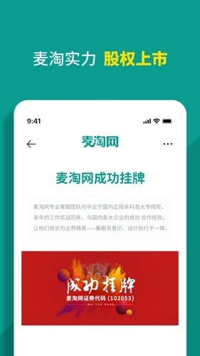 麦淘网网店转让手机最新版图2