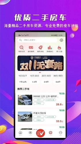 房车之家apk
