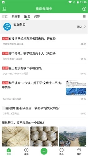 重庆鲜面条最新版