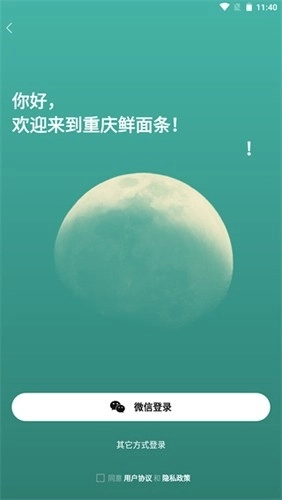 重庆鲜面条最新版