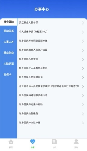 哈尔滨智慧人社手机版图3