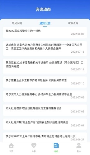 哈尔滨智慧人社手机版图4