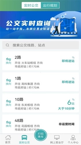 长治公交通手机版图2