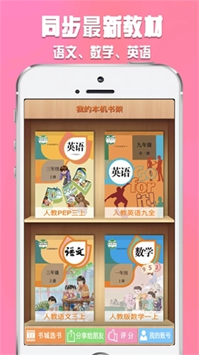 好爸妈点读人教版