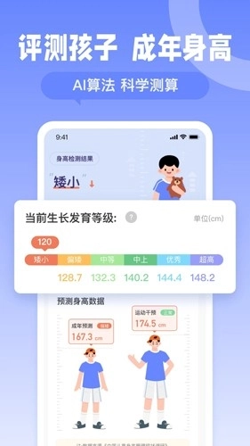 天天长高安卓版图4