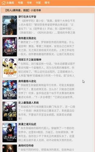 女趣阁小说免费原版图2